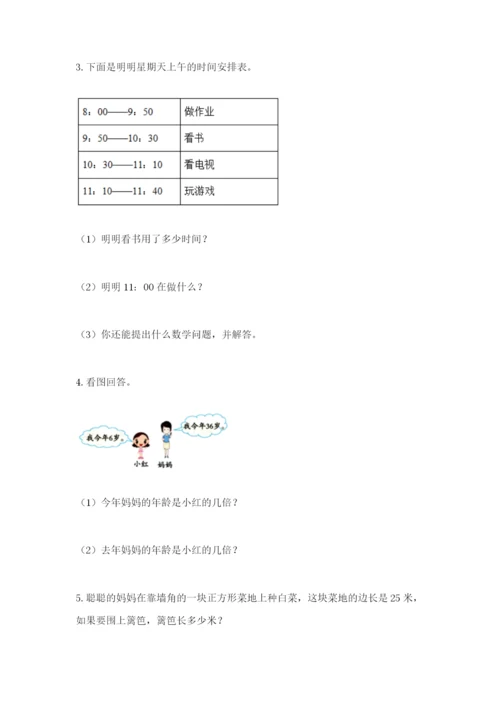 小学三年级数学应用题50道附参考答案ab卷.docx