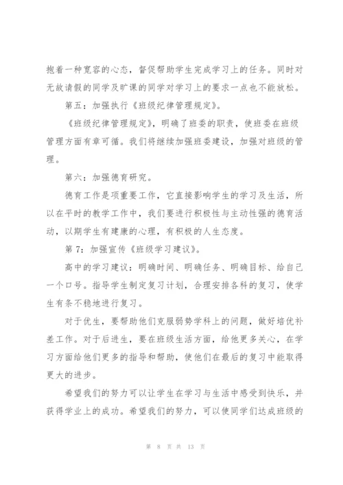 2022年优秀班主任个人工作计划范文.docx