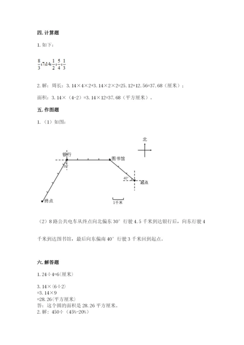 2022人教版六年级上册数学期末考试卷含答案【典型题】.docx
