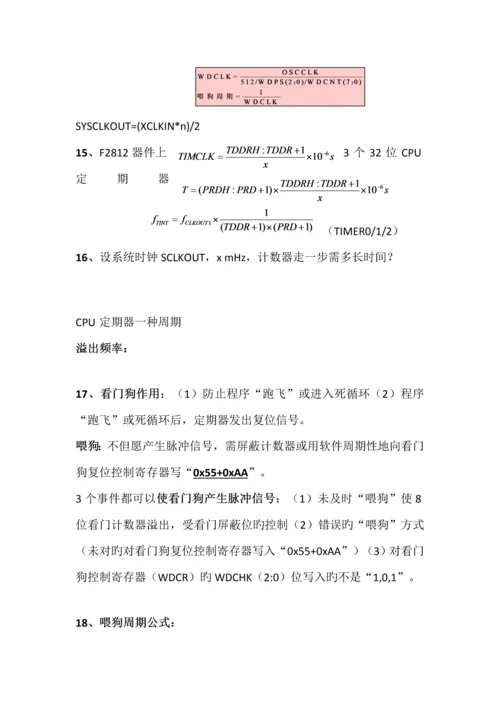 DSP原理与应用技术考试知识点总结太原理工大学葬仪落任影汐整理.docx