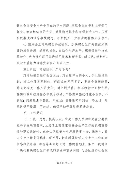 非法违法生产经营整治实施方案.docx