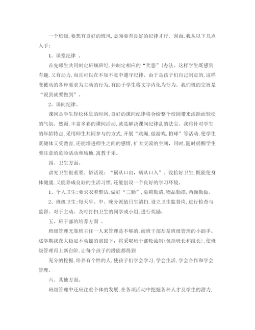 精编之小学六年级班主任工作计划范文2.docx