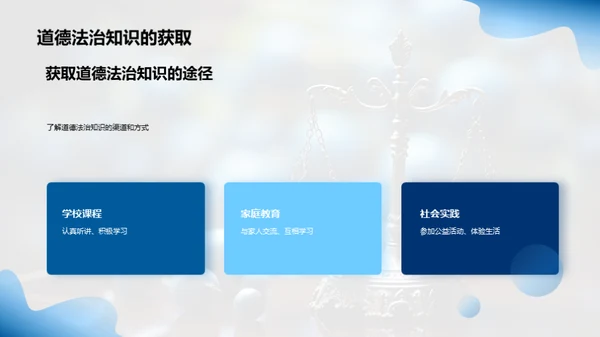 道德法治生活导航