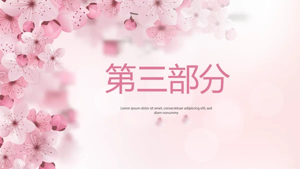 粉色唯美彩妆纹绣动态PPT