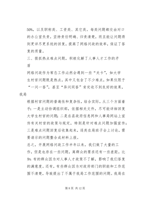 第一篇：关于对《百姓问政》问题整改的自查报告.docx