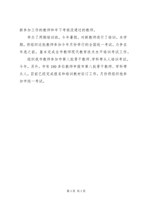 秋季继续教育办公室工作计划.docx