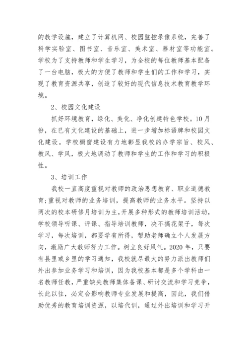 小学分管安全副校长期末讲话 小学校长安全工作述职报告(4篇).docx