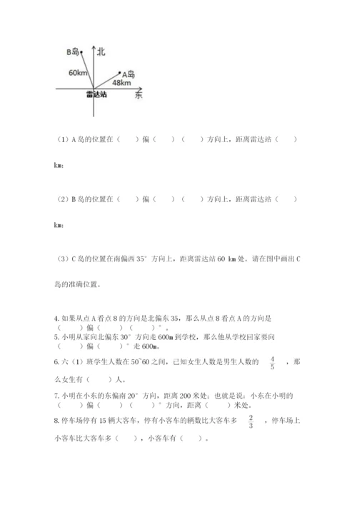 人教版六年级上册数学期中测试卷及答案（最新）.docx