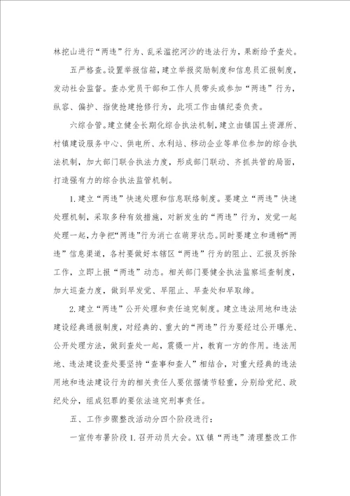 2021年镇深入开展“两违整改工作方案