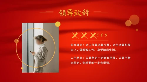 红金轻奢年会ppt模板