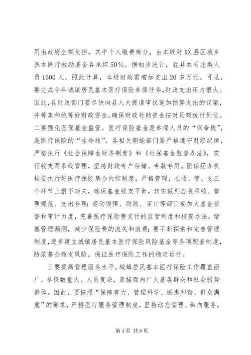 卫生局城镇居民医疗保险工作会讲话.docx