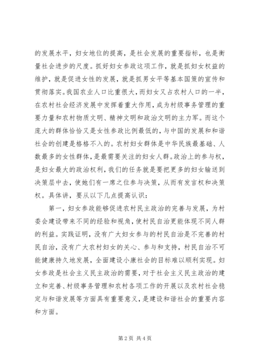 农村妇女参政困境与对策 (3).docx