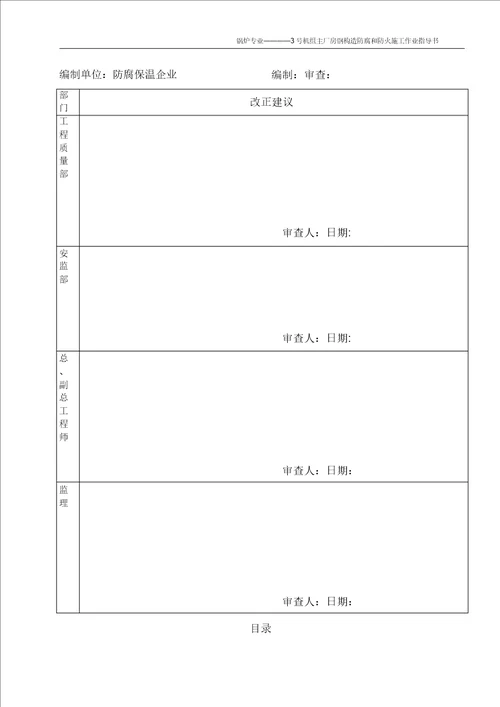 主厂房钢结构防腐防火施工