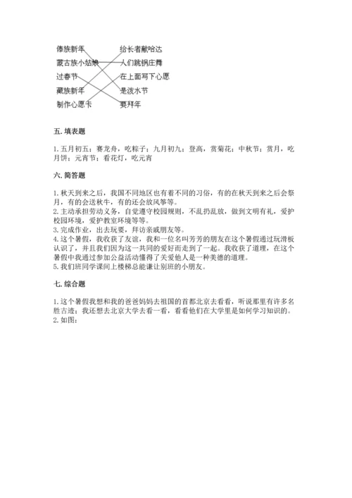 新部编版二年级上册道德与法治期中测试卷加下载答案.docx