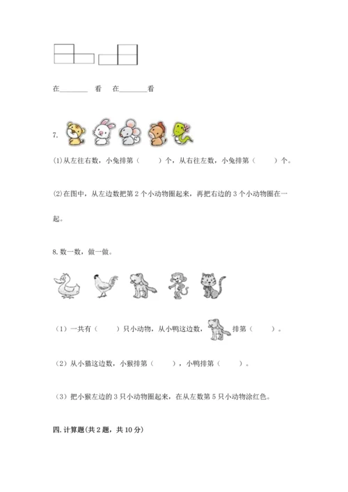 人教版一年级上册数学期中测试卷【轻巧夺冠】.docx