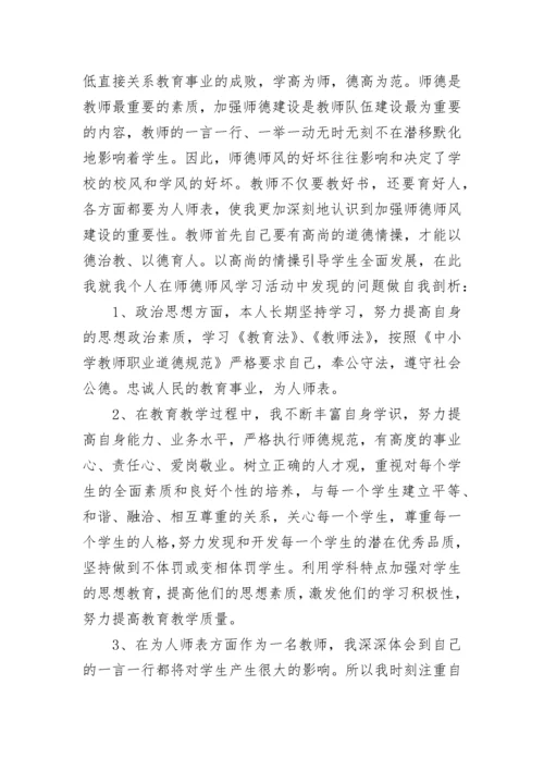 幼儿园教师意识形态的自查报告范文（通用11篇）.docx