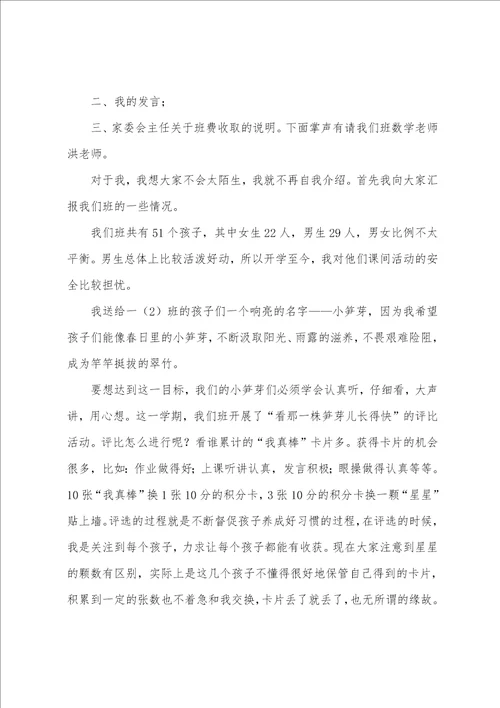 一年级家长会的发言稿