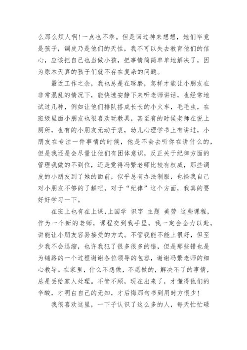 幼儿园教师学习指南心得7篇.docx