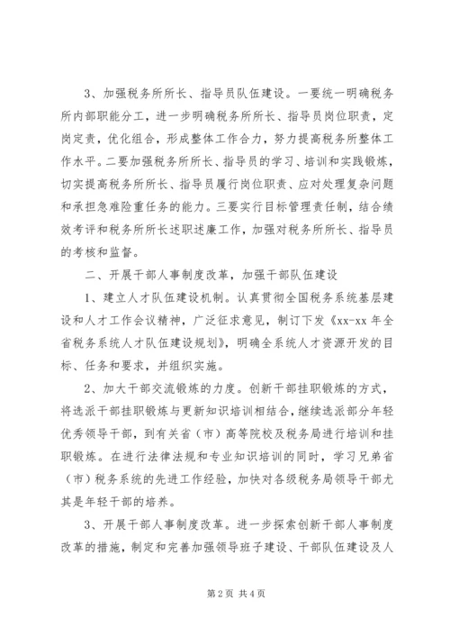 人事处党支部某年工作计划.docx