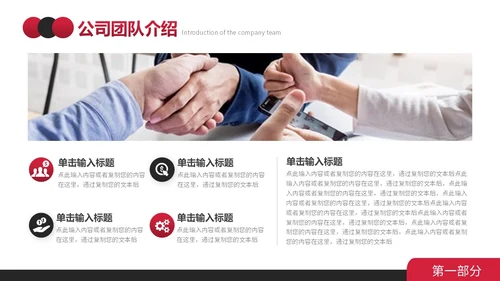 红黑简约形状商业计划书PPT模板