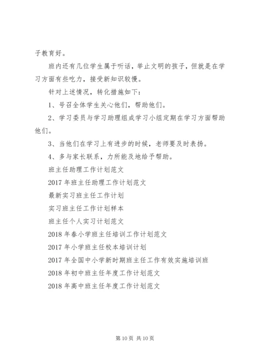 五年级某年上期班主任工作计划.docx