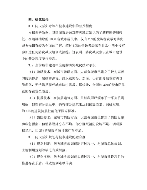 防灾减灾技术在城市建设中的重要性