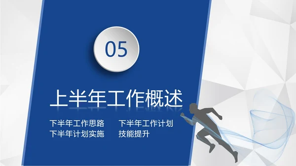蓝色几何形状多边形背景微立体年中工作总结汇报PPT