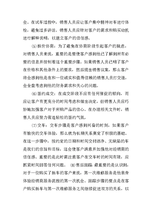 20XX年汽车销售员毕业实习报告