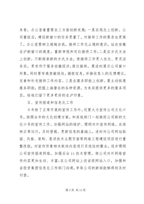 综合办公室工作计划 (2).docx
