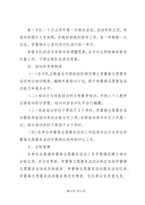 龙南中学学雷锋志愿服务活动实施方案.docx