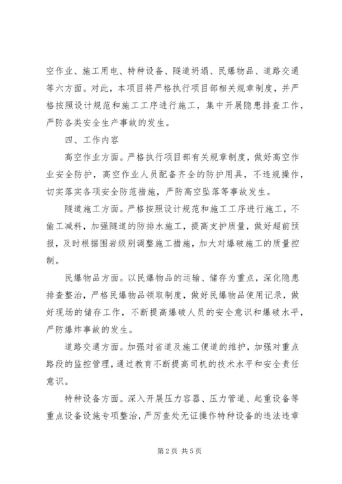 学校安全生产事故遏制行动汇报 (3).docx