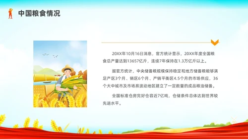 彩色水彩插画世界粮食日党政PPT课件