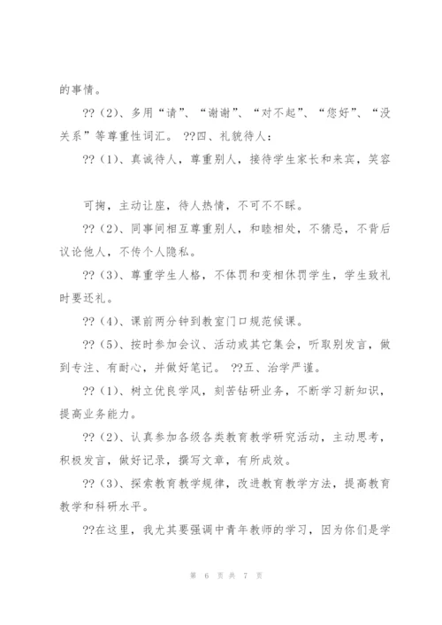 校长专题讲座材料 小学校长对教师行为培训专题讲座稿.docx