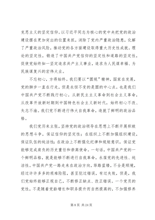 增强政治坚定性心得体会[样例5] (3).docx