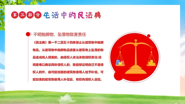 民法典进校园民法典法律教育主题班会PPT课件