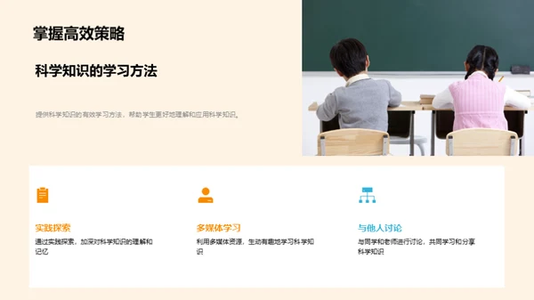 科学精神与生活实践