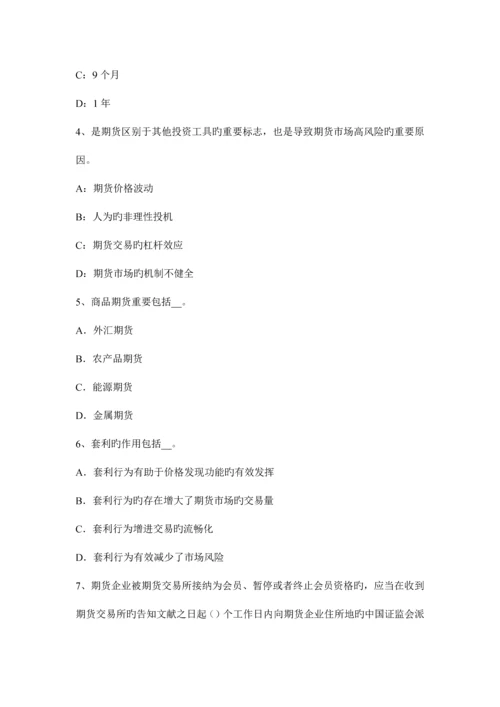 2023年上半年福建省期货从业法律法规精选市场客户开户监督管理模拟试题.docx