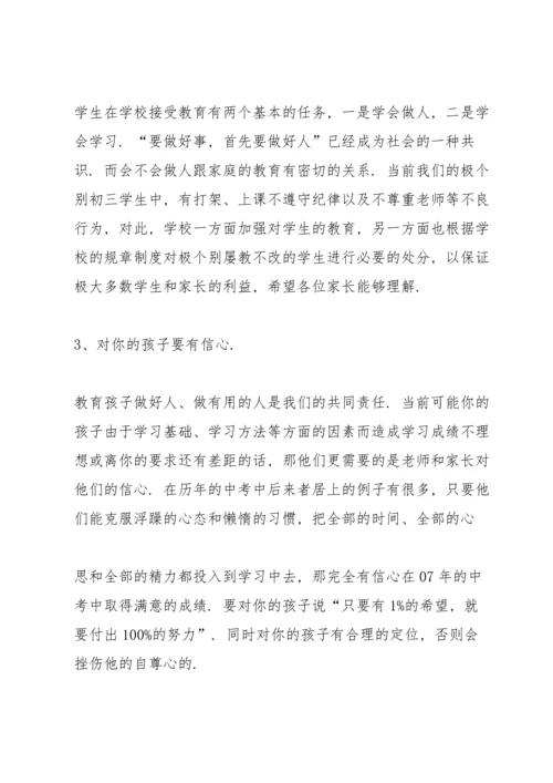 初三新班主任家长会发言.docx