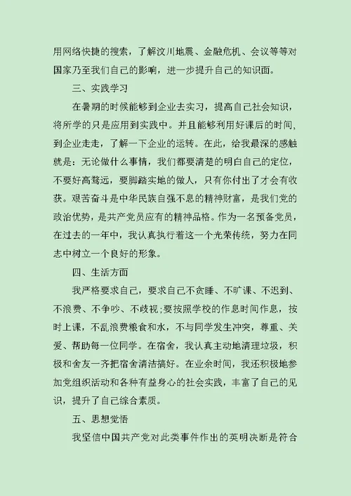2020年大学生入党转正申请书范文