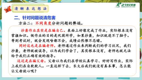 统编版2024-2025学年语文三年级上册第七单元习作 我有一个想法（教学课件）