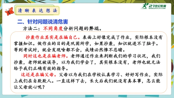 统编版2024-2025学年语文三年级上册第七单元习作 我有一个想法（教学课件）
