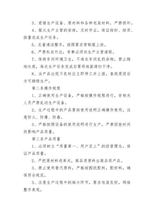 车间安全生产管理制度_2.docx