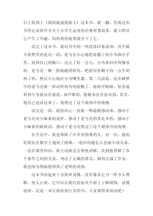 我的地盘我做主读后感.docx