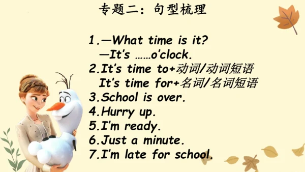 Unit 2 What time is it? 复习课件(共21张PPT)