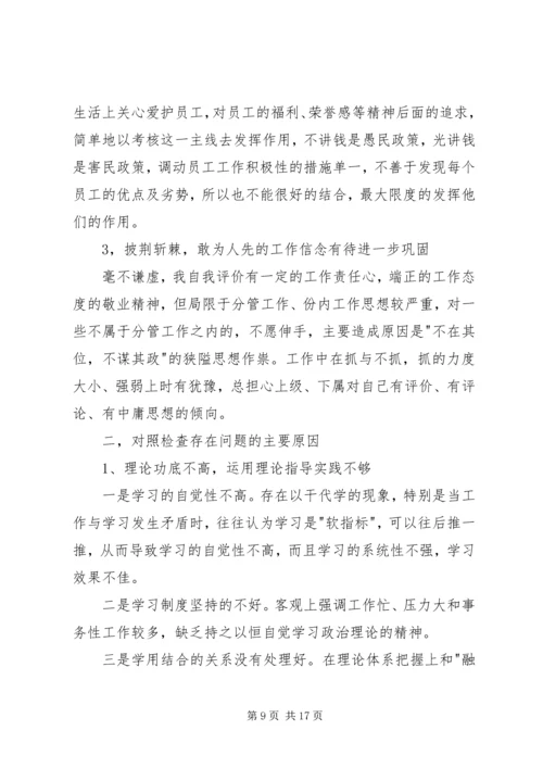 第二批党的群众路线实践教育活动自我剖析材料.docx