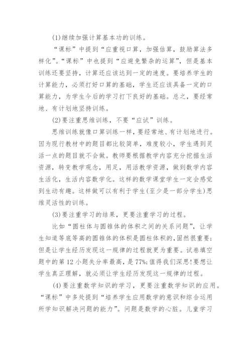 六年级数学下册复习计划_6.docx