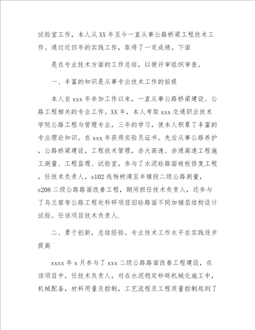 公路工程管理专业毕业实习报告