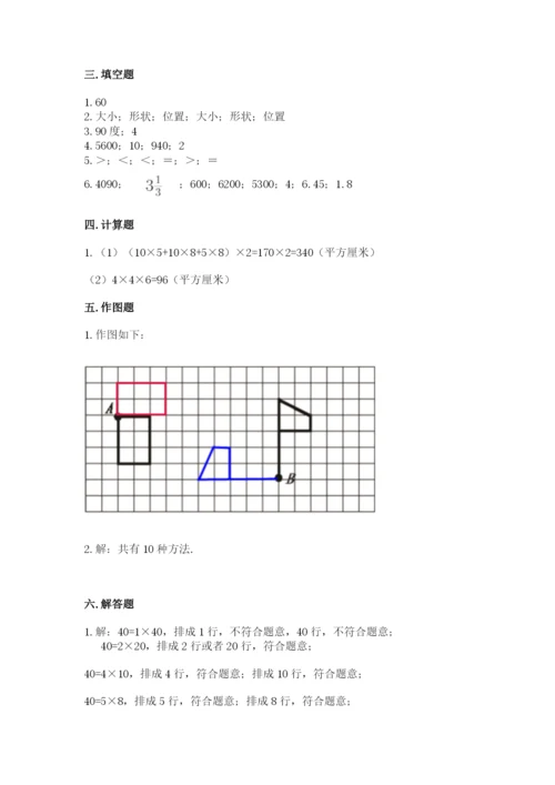 人教版五年级下册数学期末测试卷1套.docx