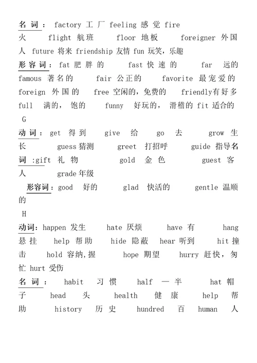 2023年中考英语高频词汇汇总