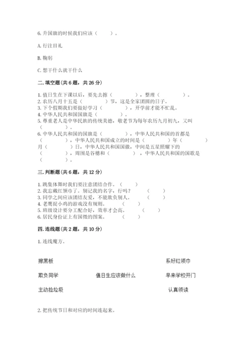 部编版二年级上册道德与法治期中测试卷含完整答案（精品）.docx